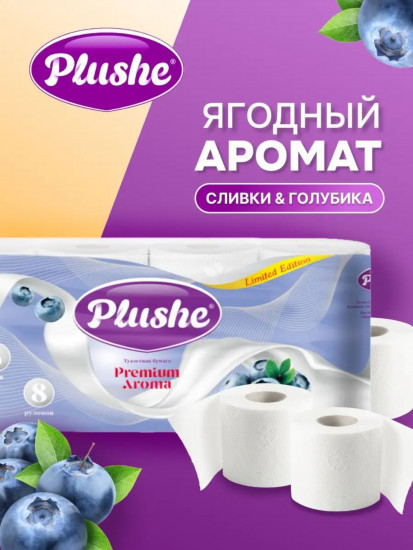 Туалетная бумага «Aroma Frosted Blueberry»