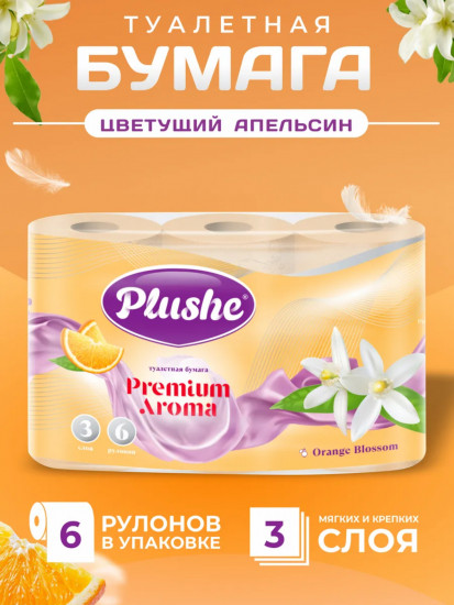 Туалетная бумага «Aroma Orange Blossom»