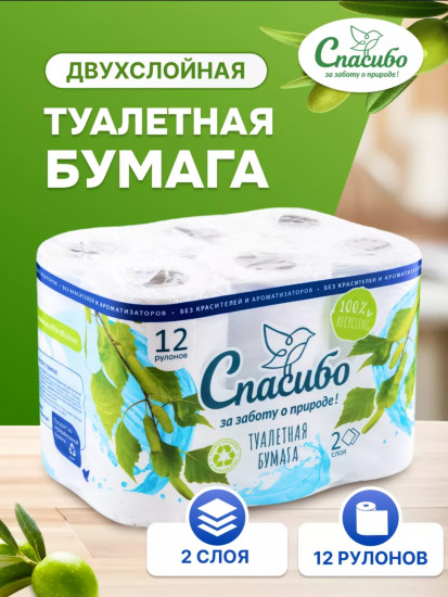 Туалетная бумага «Спасибо за заботу о природе»