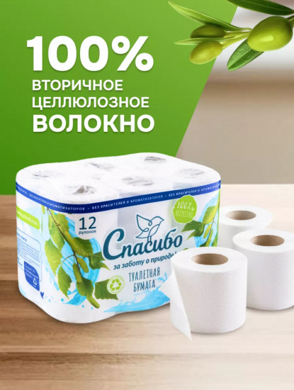 Туалетная бумага «Спасибо за заботу о природе»