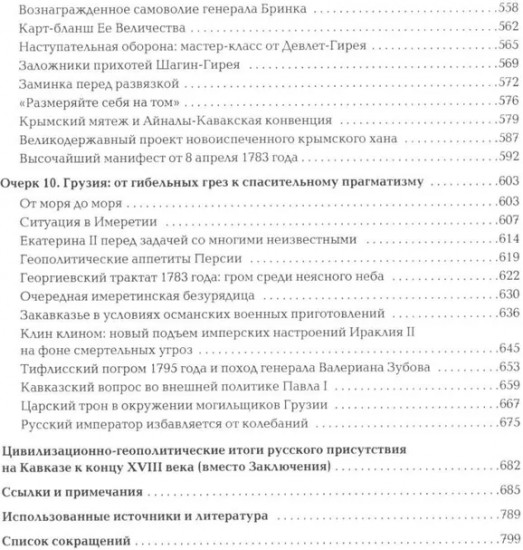 Кавказские рубежи Российской империи 1762-1801. Исторические очерки