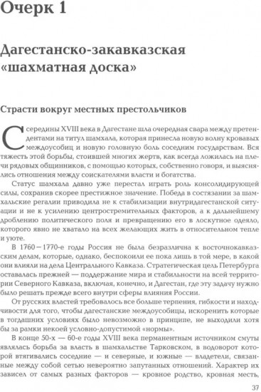 Кавказские рубежи Российской империи 1762-1801. Исторические очерки