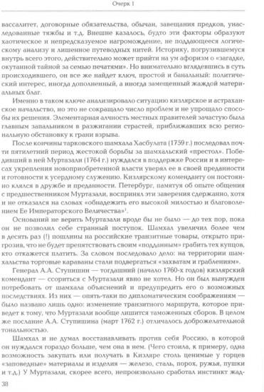 Кавказские рубежи Российской империи 1762-1801. Исторические очерки