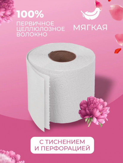 Туалетная бумага «Aroma Peony & Powder»