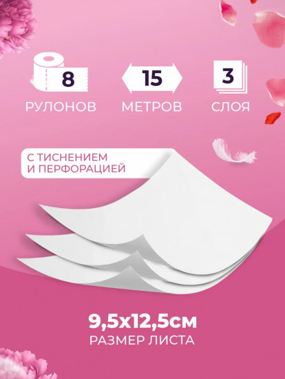 Туалетная бумага «Aroma Peony & Powder»