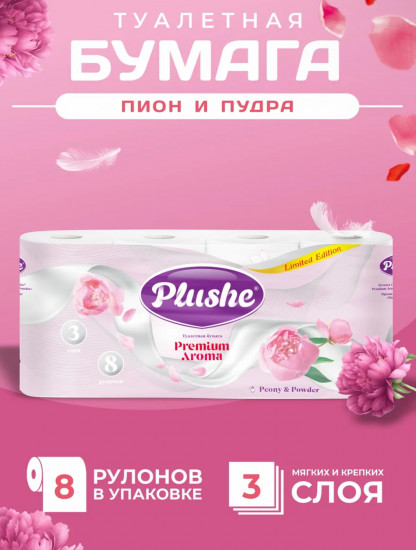 Туалетная бумага «Aroma Peony & Powder»