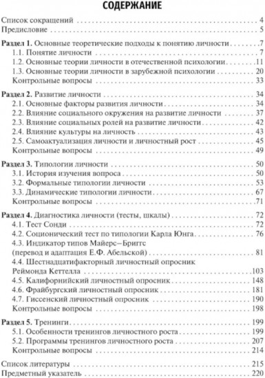 Основы психологии личности