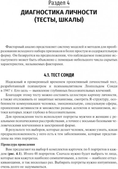 Основы психологии личности