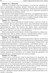 Основы психологии личности - Фото 7