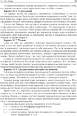 Основы психологии личности - Фото 9