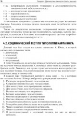 Основы психологии личности - Фото 2