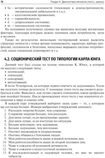 Основы психологии личности