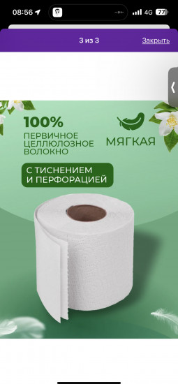 Туалетная бумага «Royal Spa Herbal Care»