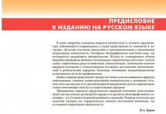 Хирургия неотложных состояний - Фото 4