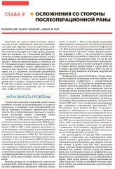 Хирургия неотложных состояний - Фото 6