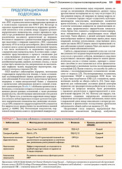 Хирургия неотложных состояний - Фото 7