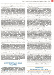 Хирургия неотложных состояний - Фото 9