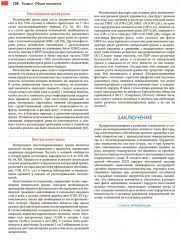 Хирургия неотложных состояний - Фото 14