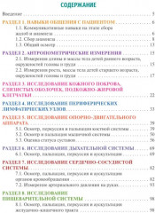 Чек-листы самопроверки при физикальном обследовании ребёнка. Учебное пособие - Фото 1