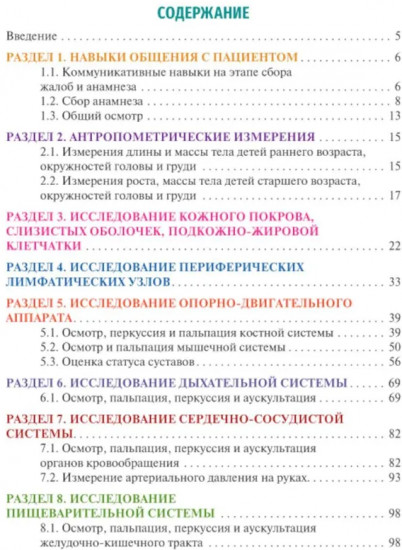 Чек-листы самопроверки при физикальном обследовании ребёнка. Учебное пособие