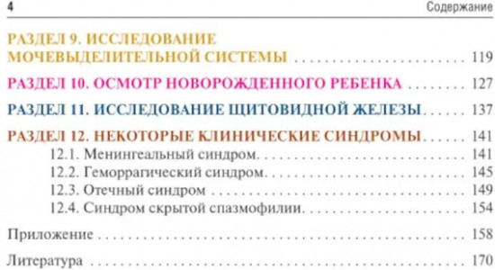 Чек-листы самопроверки при физикальном обследовании ребёнка. Учебное пособие