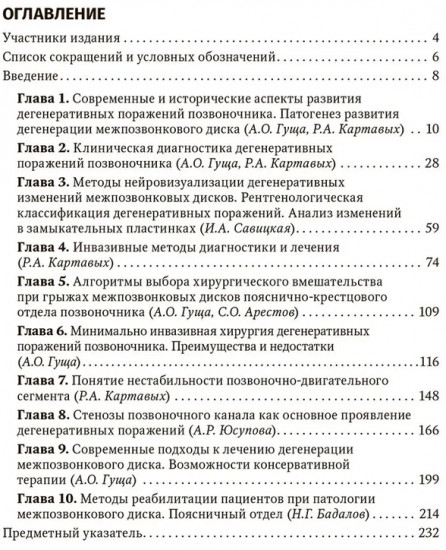Патология межпозвонкового диска. Поясничный отдел