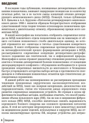 Патология межпозвонкового диска. Поясничный отдел - Фото 2