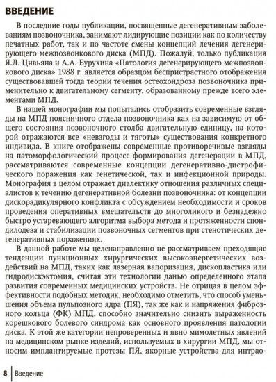 Патология межпозвонкового диска. Поясничный отдел