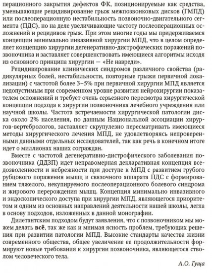 Патология межпозвонкового диска. Поясничный отдел