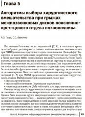 Патология межпозвонкового диска. Поясничный отдел - Фото 4