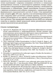 Патология межпозвонкового диска. Поясничный отдел - Фото 10