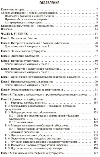 Фтизиатрия