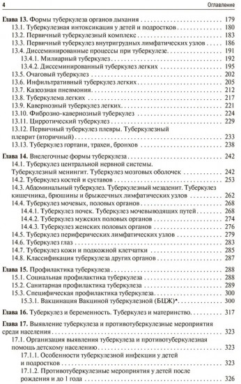 Фтизиатрия
