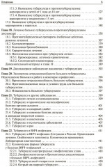 Фтизиатрия - Фото 3