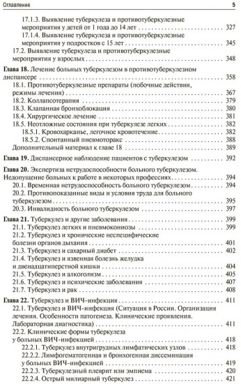 Фтизиатрия