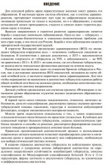 Фтизиатрия - Фото 5