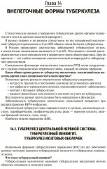 Фтизиатрия - Фото 7