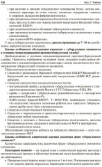 Фтизиатрия - Фото 12