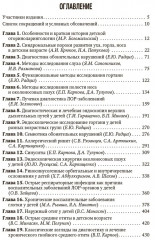 Болезни уха, горла, носа в детском возрасте. Национальное руководство. Краткое издание - Фото 1