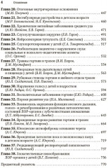 Болезни уха, горла, носа в детском возрасте. Национальное руководство. Краткое издание - Фото 2