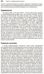 Болезни уха, горла, носа в детском возрасте. Национальное руководство. Краткое издание - Фото 4