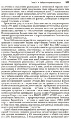 Болезни уха, горла, носа в детском возрасте. Национальное руководство. Краткое издание - Фото 5