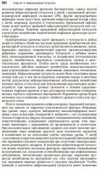 Болезни уха, горла, носа в детском возрасте. Национальное руководство. Краткое издание - Фото 6