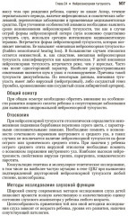 Болезни уха, горла, носа в детском возрасте. Национальное руководство. Краткое издание - Фото 9