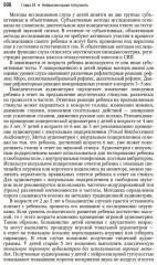 Болезни уха, горла, носа в детском возрасте. Национальное руководство. Краткое издание - Фото 10