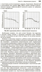 Болезни уха, горла, носа в детском возрасте. Национальное руководство. Краткое издание - Фото 11