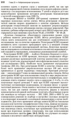 Болезни уха, горла, носа в детском возрасте. Национальное руководство. Краткое издание - Фото 12