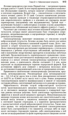 Болезни уха, горла, носа в детском возрасте. Национальное руководство. Краткое издание - Фото 15