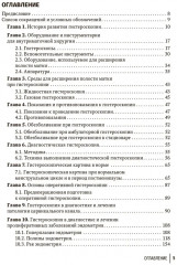 Гистероскопия. Диагностика и лечение внутриматочных заболеваний - Фото 1