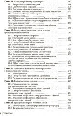 Гистероскопия. Диагностика и лечение внутриматочных заболеваний - Фото 2